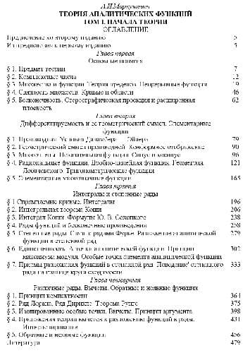 دانلود کتاب Теория аналитических функций. Начала теории