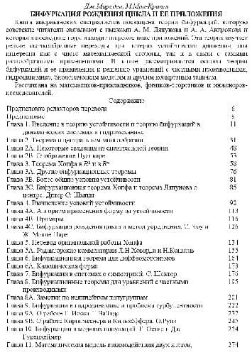 دانلود کتاب Бифуркация рождения цикла и ее приложения