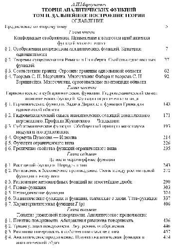 دانلود کتاب Теория аналитических функций. Дальнейшее построение теории
