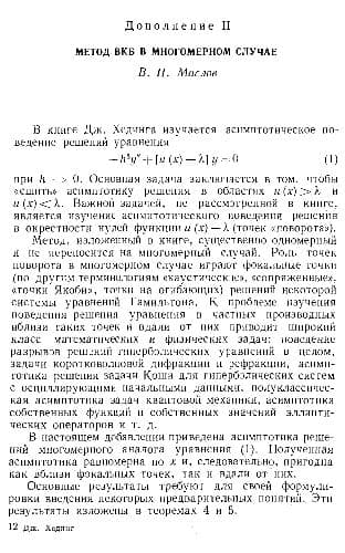 دانلود کتاب Метод ВКБ в многомерном случае