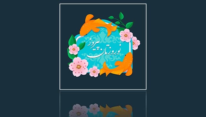 فایل لایه باز طراحی فلت بنر فارسی عید نوروز با ماهی