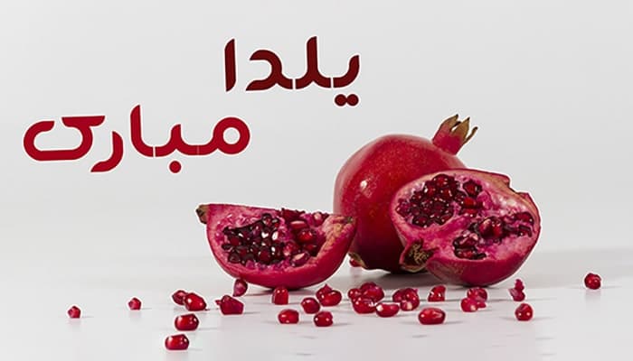 فایل لایه باز شب یلدا و انار