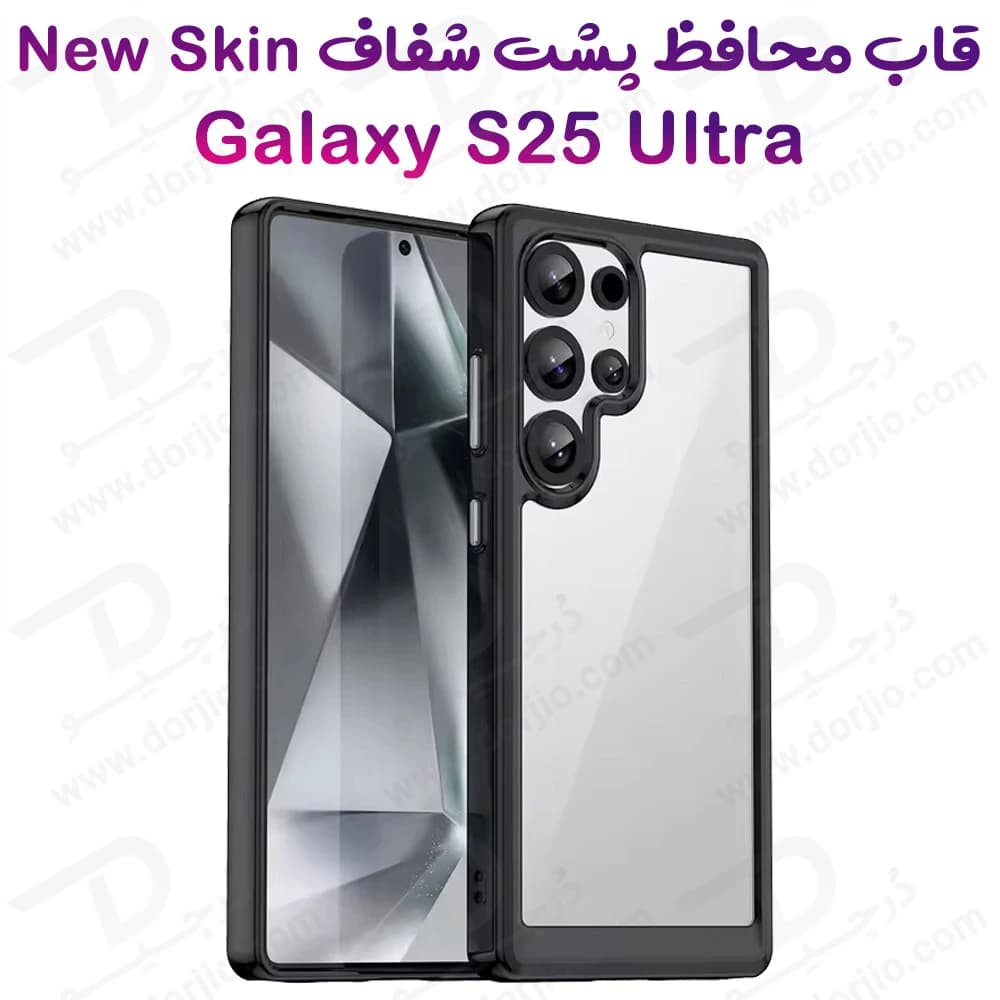 گارد پشت شفاف Samsung Galaxy S25 Ultra مدل New Skin