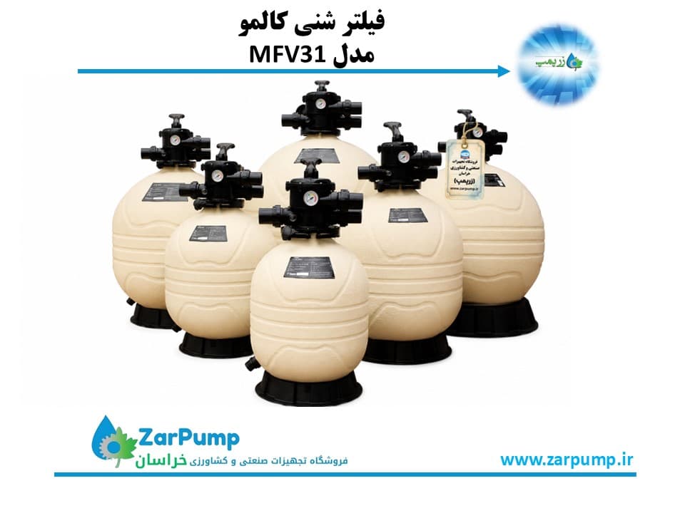 فیلتر شنی کالمو مدل MFV31