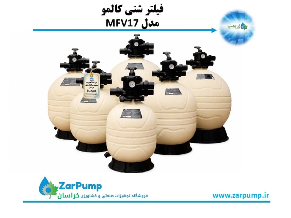 فیلتر شنی کالمو مدل MFV17