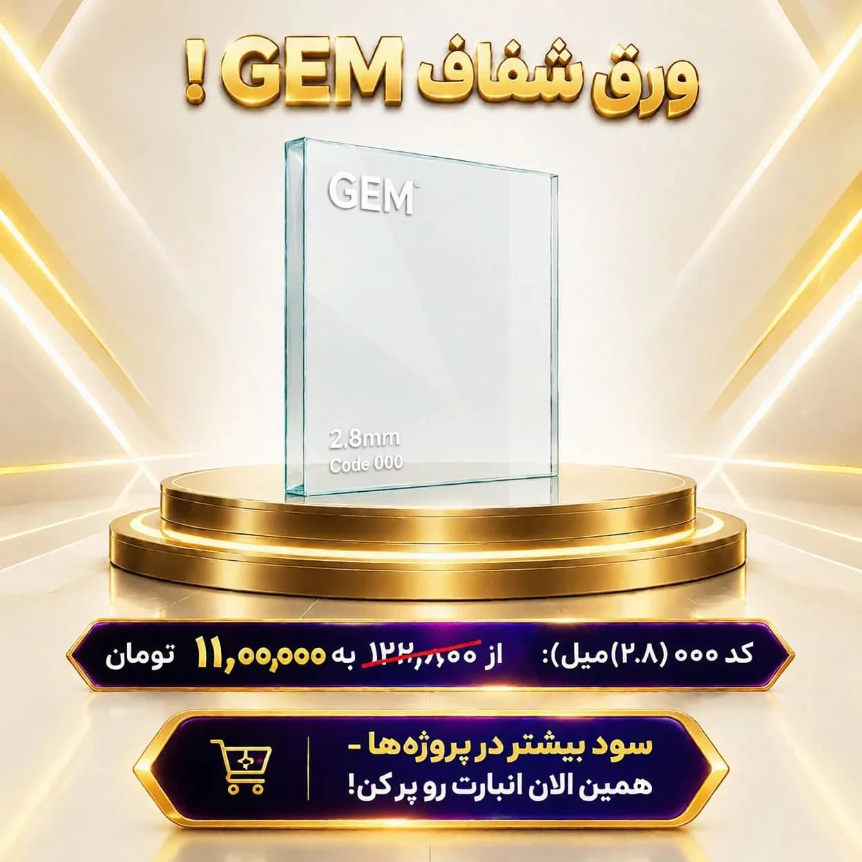 ورق پلکسی 2/8 میل شفاف GEM