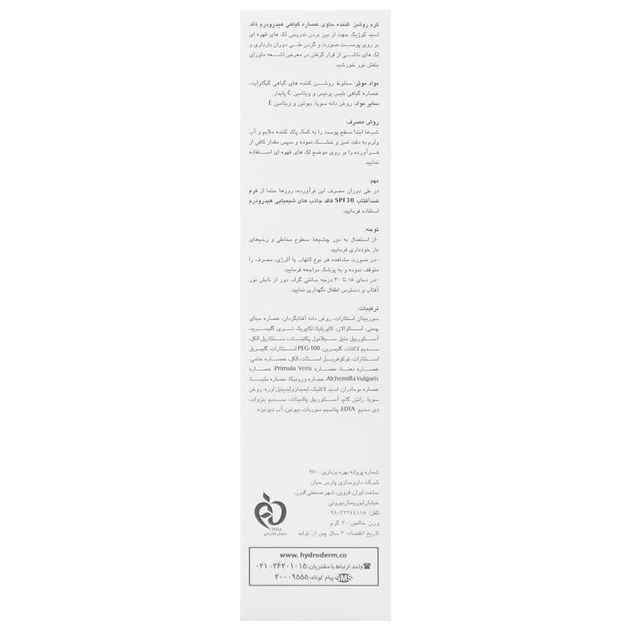 ليدي کرم روشن کننده گياهي فاقد هيدروکينون 30 ميل — تصویر ۲