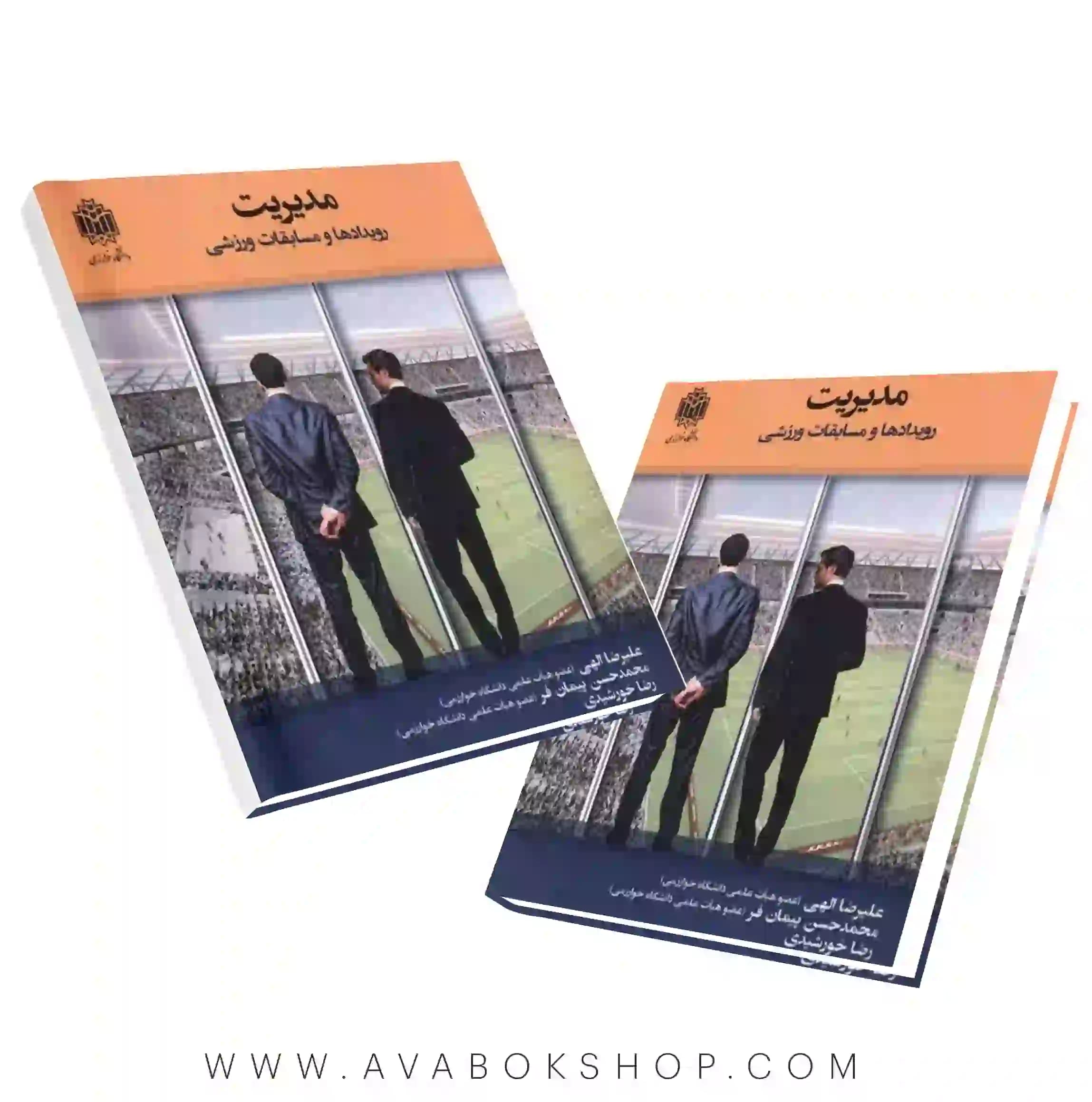 کتاب مدیریت رویدادها و مسابقات ورزشی علیرضا الهی انتشارات دانشگاه خوارزمی