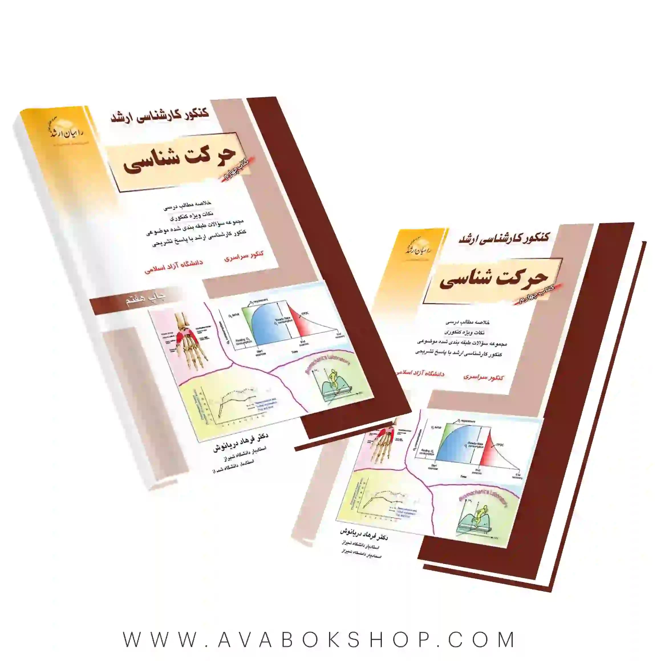 کتاب حرکت شناسی راهیان ارشد انتشارات آزاده