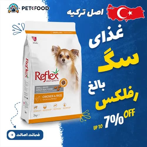 غذای خشک سگ بالغ نژاد کوچک با طعم مرغ و برنج رفلکس — تصویر ۳