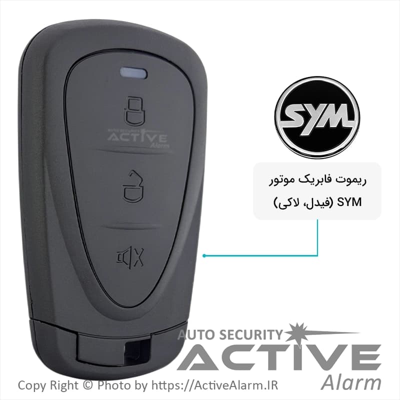 ریموت فابریک موتورسیکلت SYM (فیدل، لاکی)