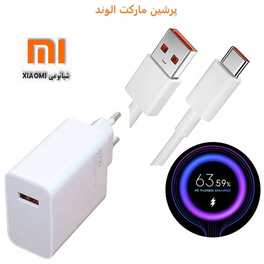 شارژر و کابل شارژ شیائومی Xiaomi Redmi Note 12 Pro