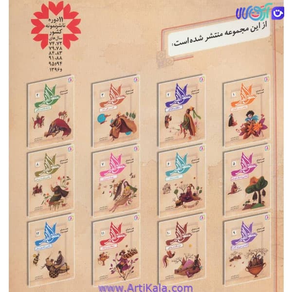مجموعه 12 جلدی کتاب قصه های تصویری از منطق الطیر