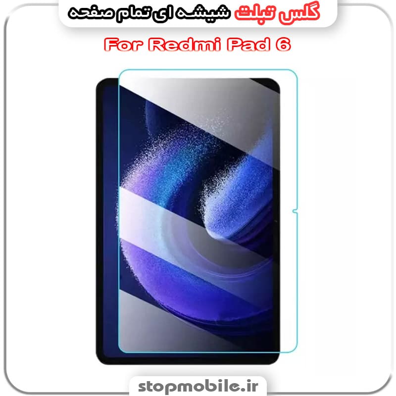 گلس تبلت شیائومی Redmi Pad 6 از جنس شیشه ای تمام صفحه