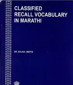 دانلود کتاب Classified recall vocabulary in Marathi