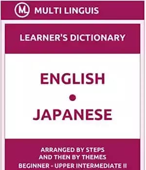دانلود کتاب English-Japanese Learner’s Dictionary (Arranged by Steps and Then Themes, Beginner – Upper Intermediate II Levels) (Japanese Language