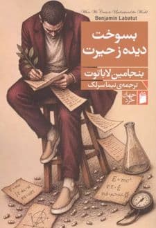 کتاب بسوخت دیده ز حیرت