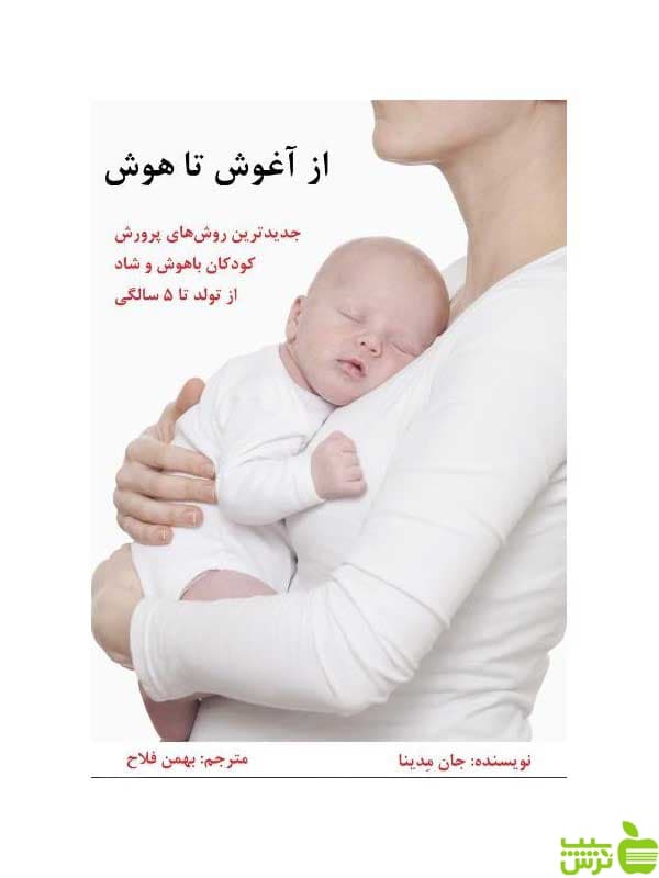 از آغاز تا هوش جان مدینا ساوالان