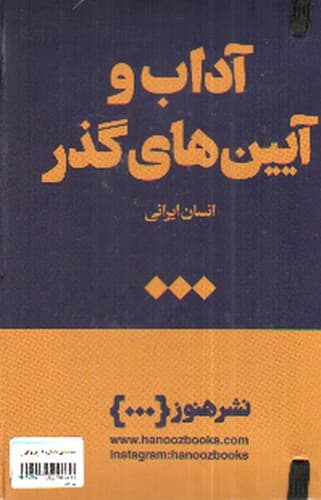 فصلنامه ناداستان 7: ورزش