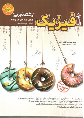 کاگو فیزیک جامع تجربی (کنکور 1403)
