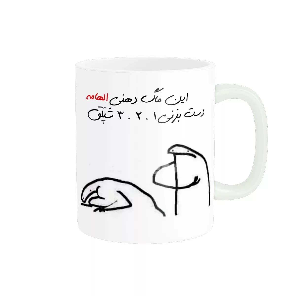 ماگ مدل شخصی الهام کد 286