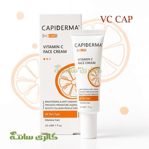 کرم ویتامین C صورت کپیدرما Capiderma حجم 30 میل