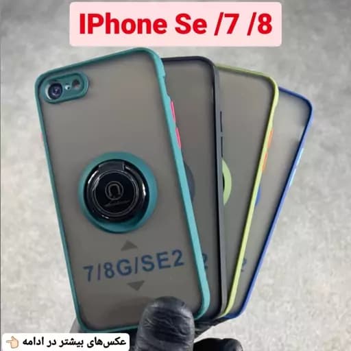 قاب گوشی Rp رینگ دار پشت مات ایفون iphone se و 7و 8 قاب ایفون IPhone Se و ایفون 7 و 8 ایفون 7