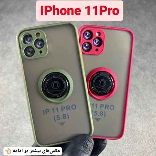 قاب گوشی Rp رینگ دار پشت مات آیفون IPhone 11Pro گارد گوشی iPhone 11pro قاب موبایل ایفون 11 پرو