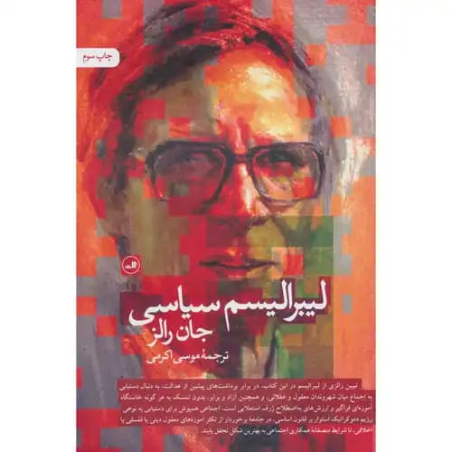 لیبرالیسم سیاسی