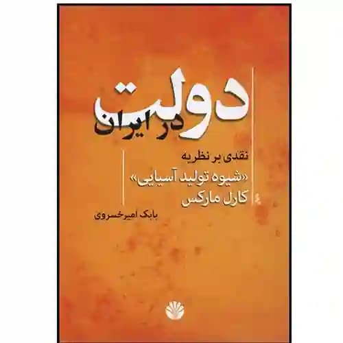 دولت در ایران