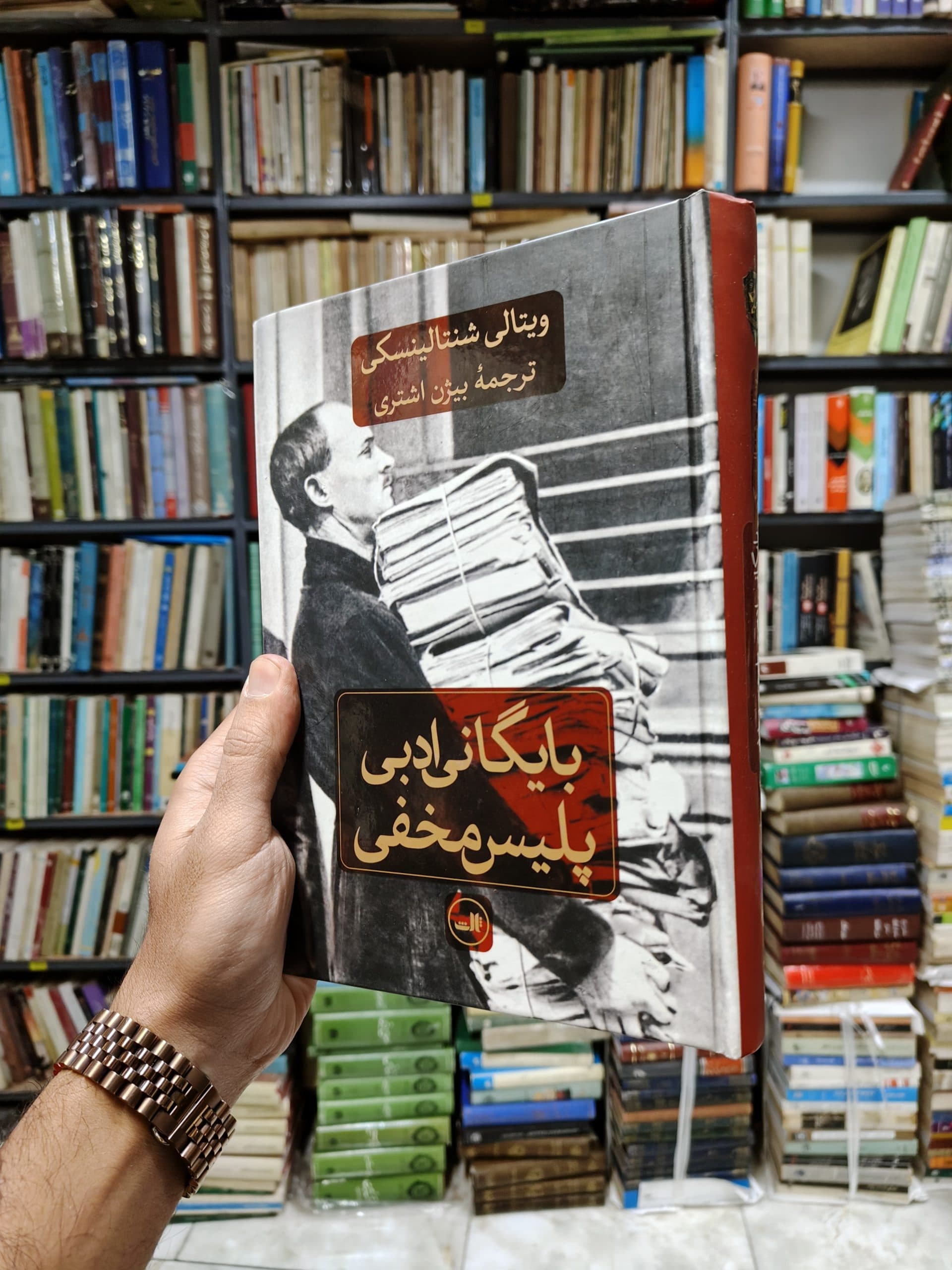 بایگانی ادبی پلیس مخفی — تصویر ۳