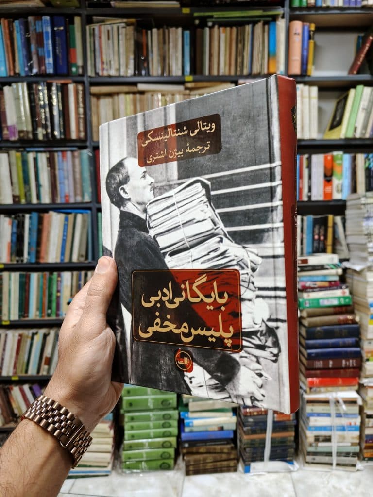 بایگانی ادبی پلیس مخفی — تصویر ۴