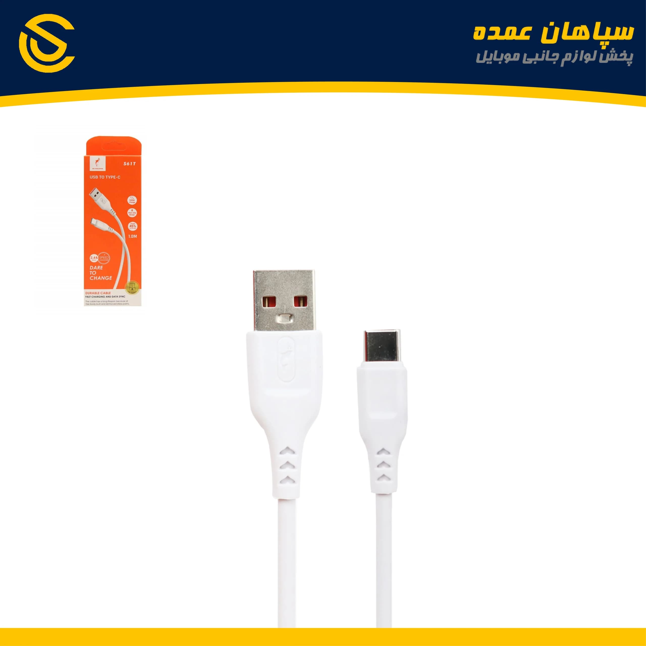 کابل تایپ سی اسکای دلفین مدل SKY DOLPHIN S61T