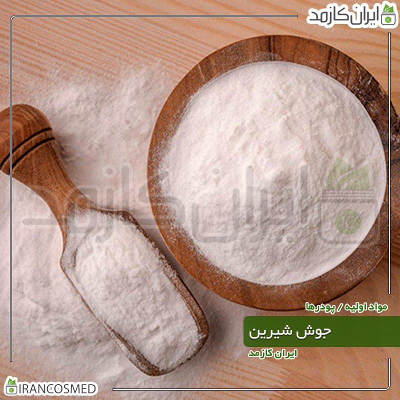 بی کربنات سدیم – جوش شیرین (Sodium bicarbonate)