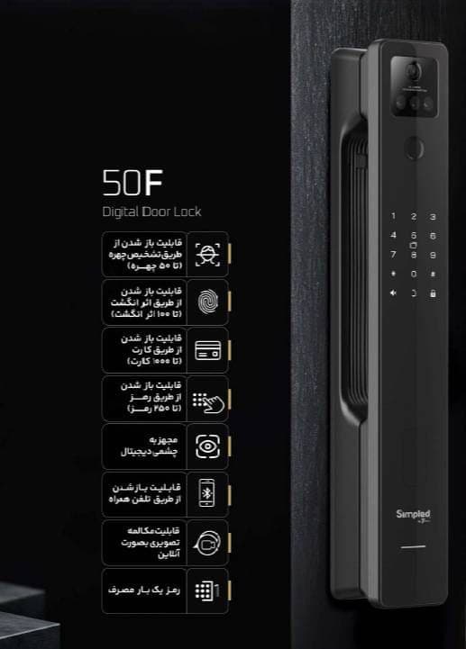قفل و دستگیره هوشمند دیجیتال سیمپلد مدل 50F
