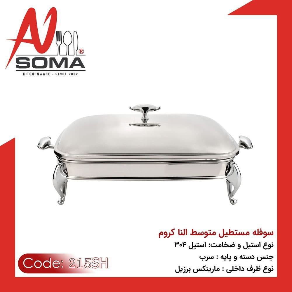 سوفله خوری مستطیل 2 لیتر سوما مدل النا براق «ارسال رایگان»