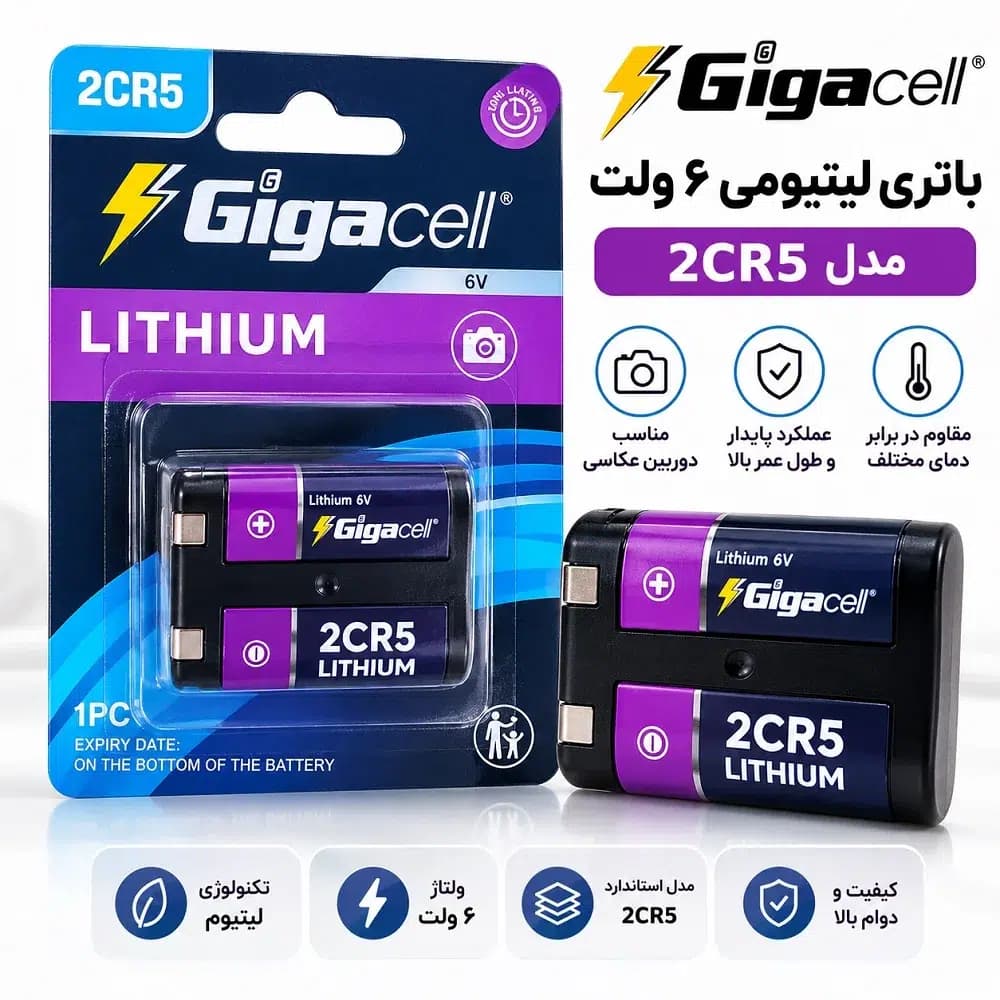 باتری لیتیومی ۶ ولت گیگاسل مدل 2CR5