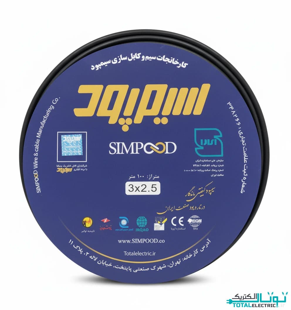 کابل افشان 3 در 2.5 سیمپود کلاف 100 متری
