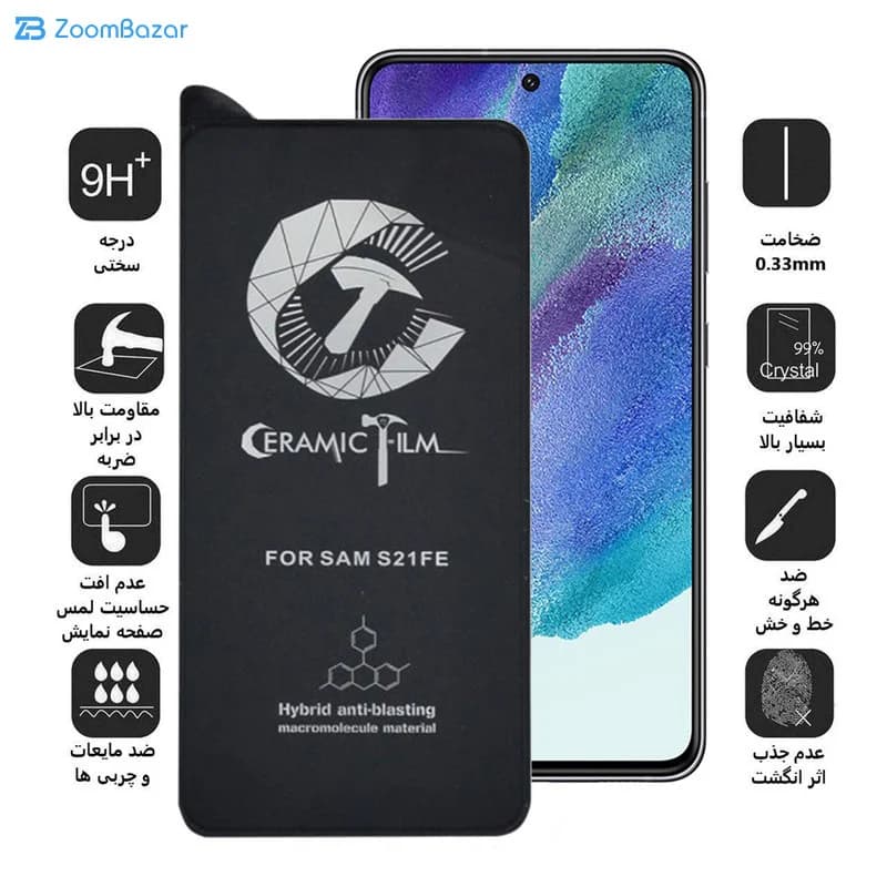 گلس سرامیکی اپیکوی مدل CR7 مناسب برای گوشی موبایل سامسونگ Galaxy S21 FE — تصویر ۸