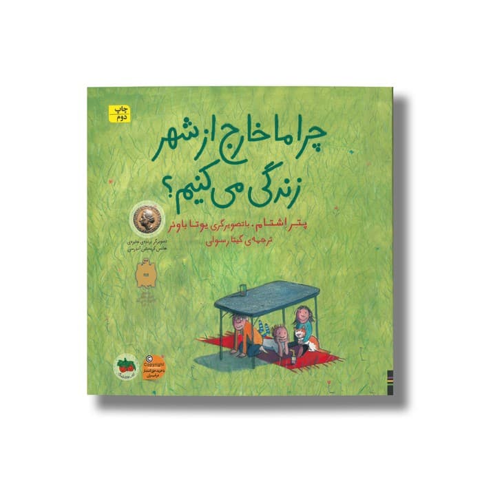 کتاب چرا ما خارج از شهر زندگی می کنیم اثر پتر اشتام ترجمه گیتا رسولی نشر افق