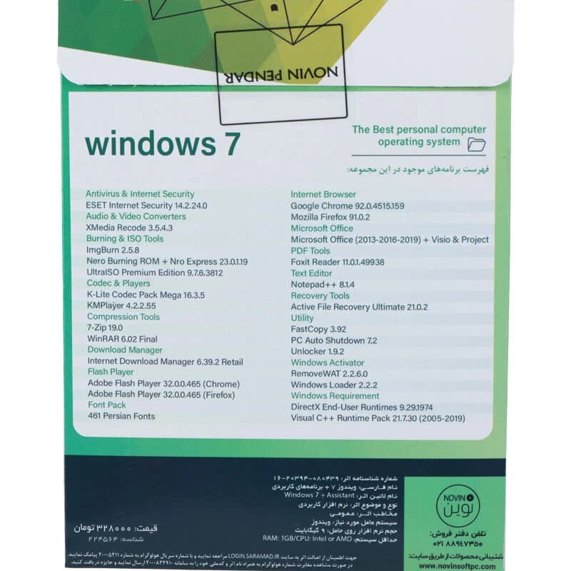 ویندوز (سیستم عامل) Windows 7 Ultimate + Assistant 2026 + Microsoft Office نوین پندار — تصویر ۲