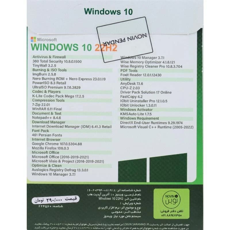 ویندوز (سیستم عامل) Windows 10 Home/Professional/Enterprise 22H2 + Assistant 2026 + Microsoft Office 1DVD9 نوین پندار — تصویر ۲