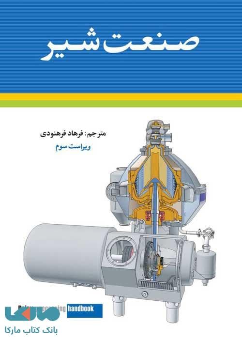 صنعت شیر شباهنگ