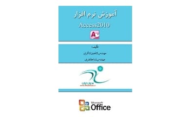 آموزش نرم افزار Access 2010