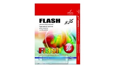 آموزش نرم افزار Flash