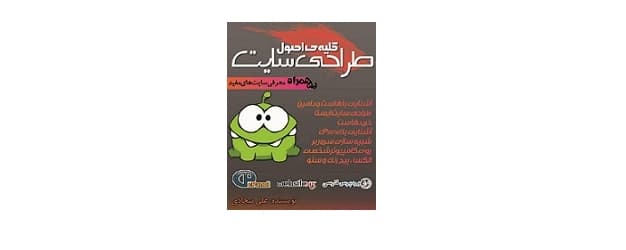 اصول طراحی وب سایت