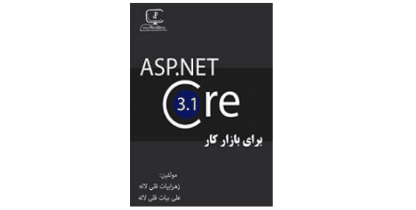 ASP.Net Core برای بازار کار