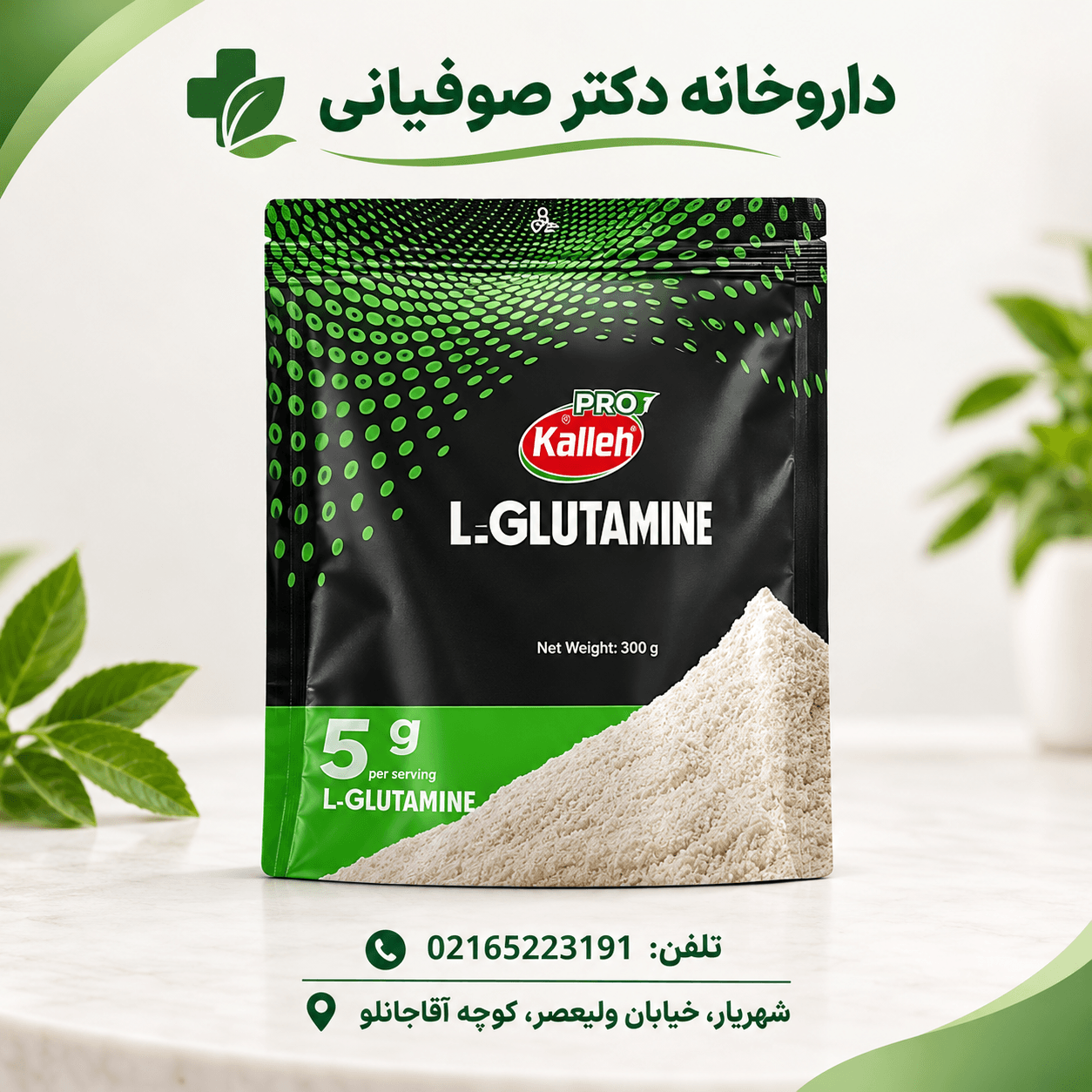 ال-گلوتامین-500-گرم-کاله