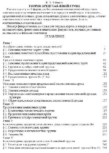 دانلود کتاب Теория представлений групп