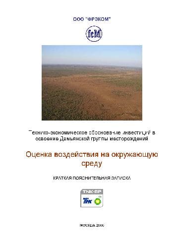 دانلود کتاب ОВОС Демьянской группы месторождений